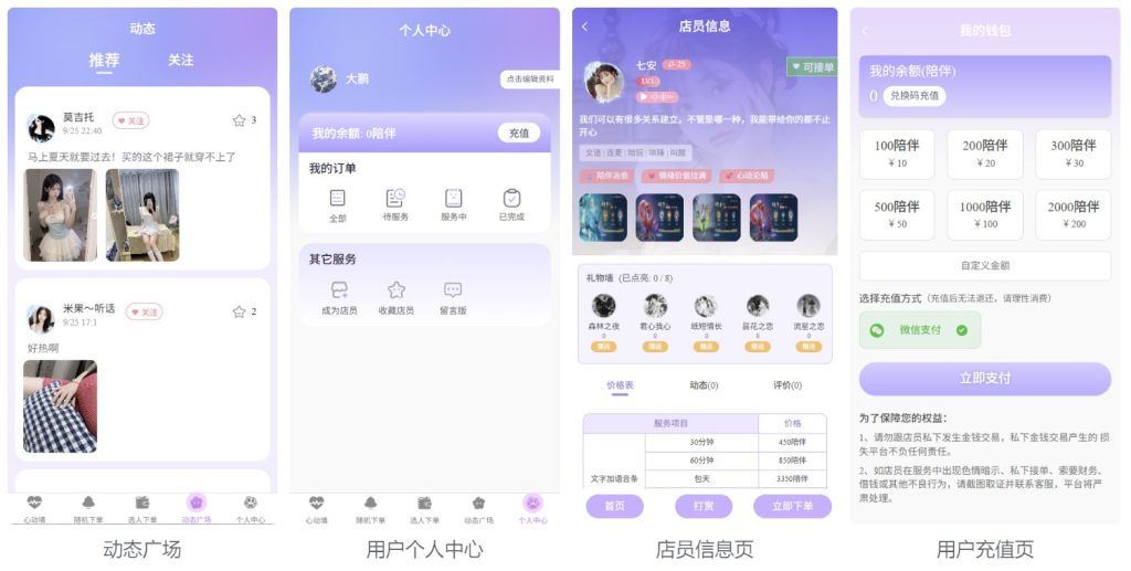 图片[2]-公众号陪聊树洞系统源码介绍与下载-未央阁资源网