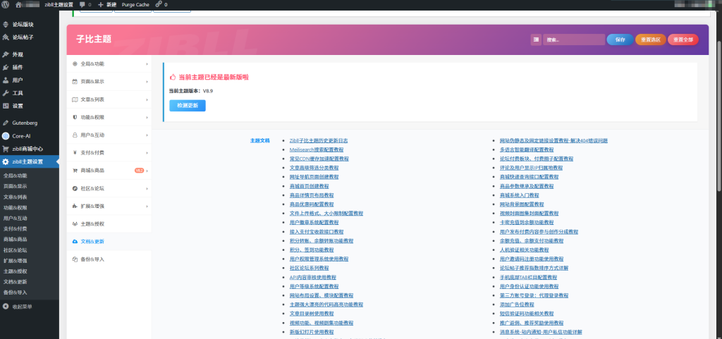 图片[2]-子比主题 8.9，免受权版