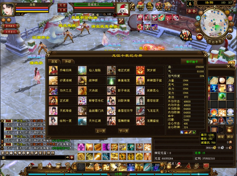 《天龙八部》绝学现世最终版-珍藏龙征十载完美一键端 -未央阁资源网